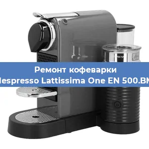 Чистка кофемашины Nespresso Lattissima One EN 500.BM от кофейных масел в Екатеринбурге